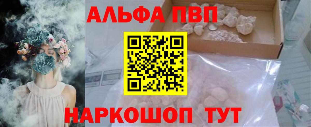 APVP СК  A PVP Crystall  Вход с VPN  A PVP СК  цена   Курчатов 