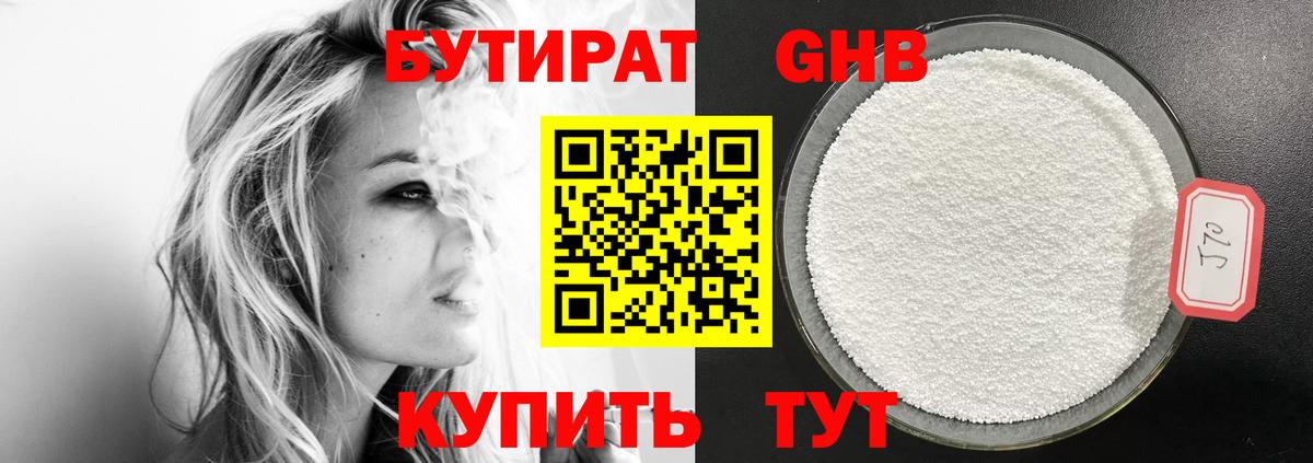 Курчатов  БУТИРАТ BDO  Вход с VPN 