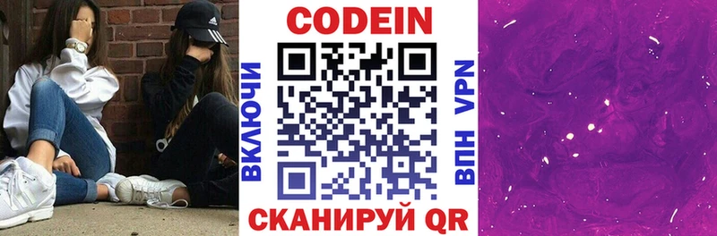 omg ссылки  Курчатов  Codein напиток Lean (лин) 