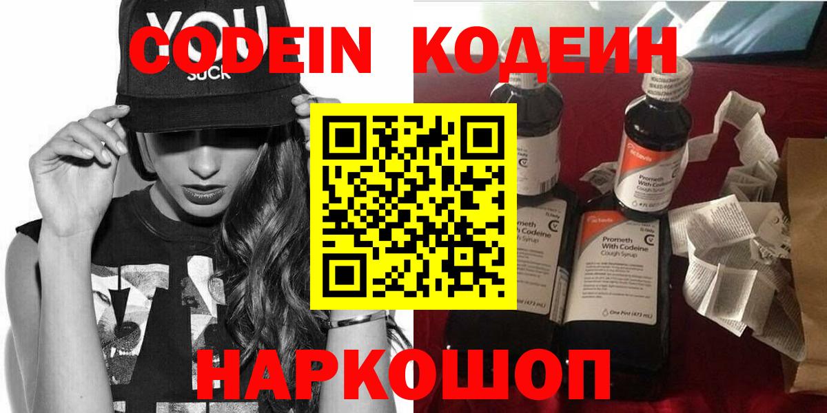 Codein Purple Drank  Codein Purple Drank  магазин  наркотиков  Курчатов  Вход с VPN 