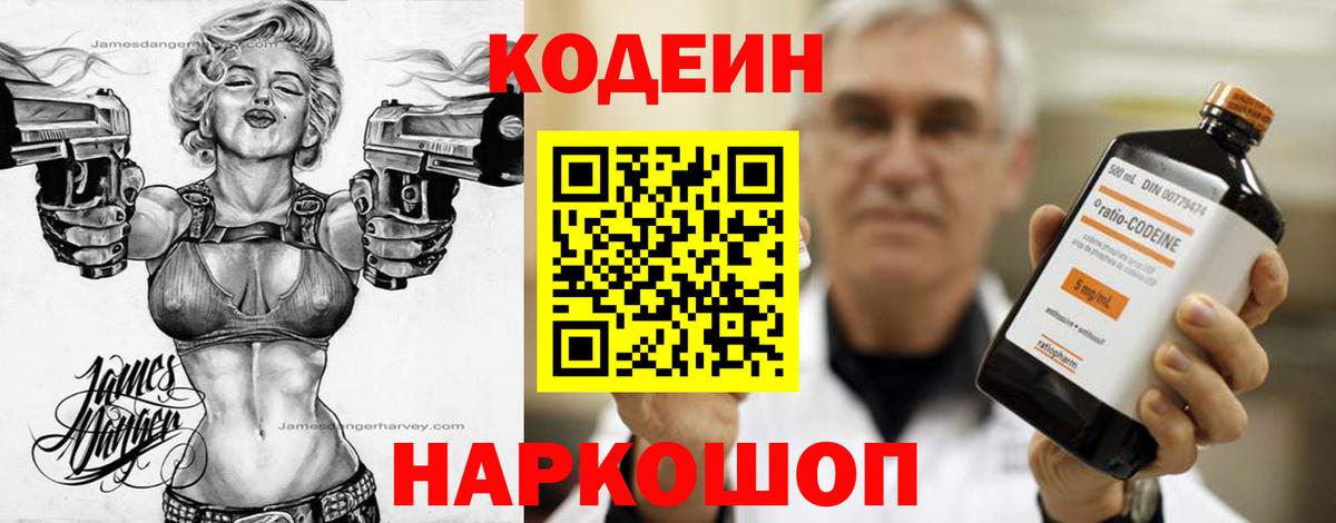 Кодеин Purple Drank Курчатов