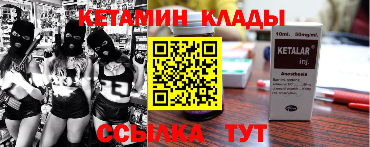 Кетамин ketamine Курчатов