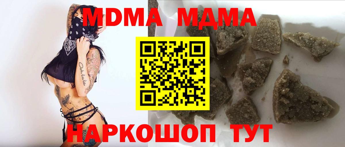 MDMA кристаллы Курчатов