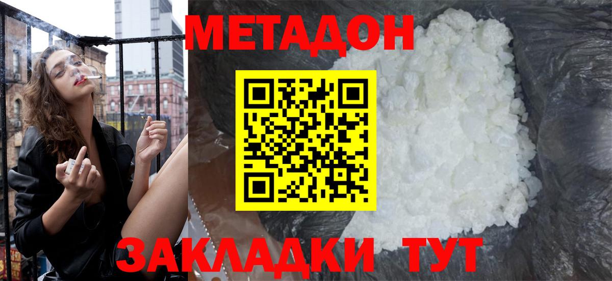 МЕТАДОН мёд  Вход с VPN  МЕТАДОН кристалл  Курчатов 